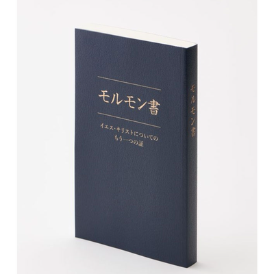 Japanese Book of Mormon