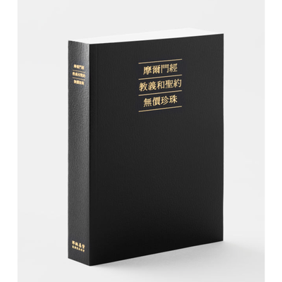 Triple Combination, Economy Black (Chinese)